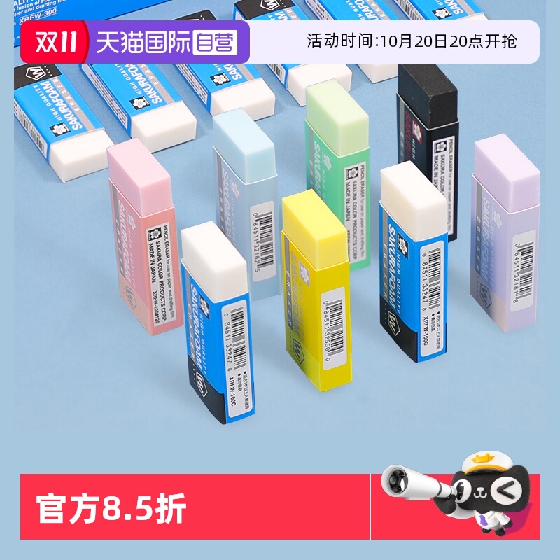 樱花橡皮擦学生考试美术素描橡皮