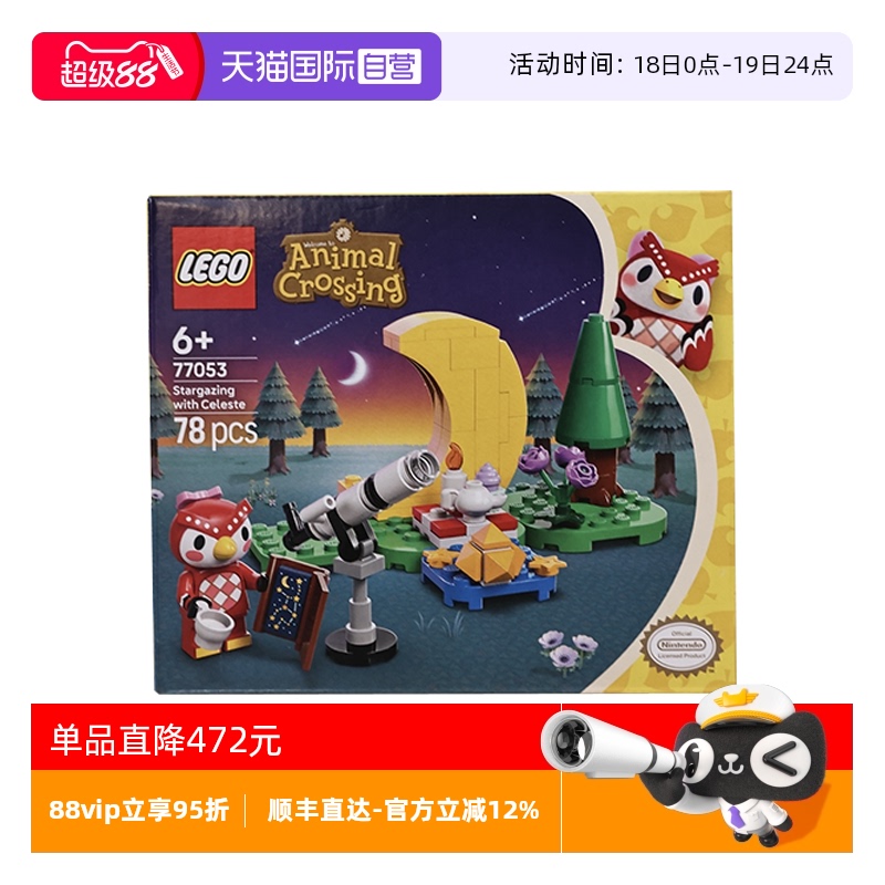 【自营】LEGO乐高77053动物森友会系列傅珂的星空观测拼装积木