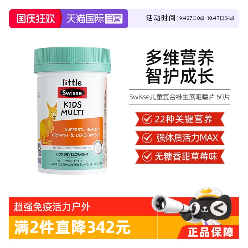 自营复合维生素swisse