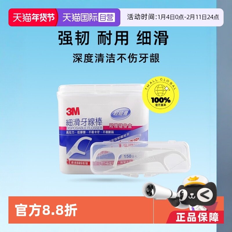 【自营】3M细滑牙线棒150支清洁一次性家庭装牙线随身便携盒超细,洗护清洁剂/卫生巾/纸/香薰,牙线/牙线棒,淘宝优惠券,粉丝福利购,淘宝优惠卷