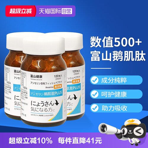 富山药品高浓度鹅肌肽平衡酸值