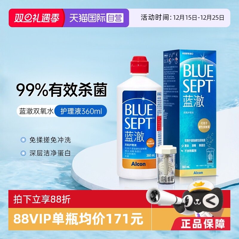 国际隐形眼镜护理液爱尔康