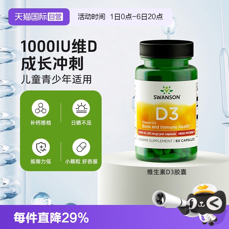 【自营】swanson斯旺森活性维生素d3维D3青少年补钙正品1OOOIU图片