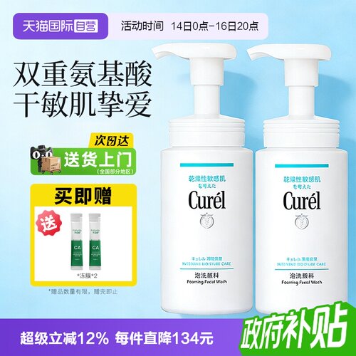【自营】Curel/珂润洁面保湿洗面奶氨基酸泡沫洁颜洁面敏感肌可用