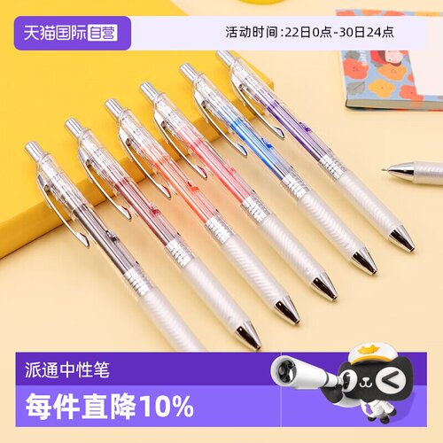 Pentle派通按动式彩色中性笔