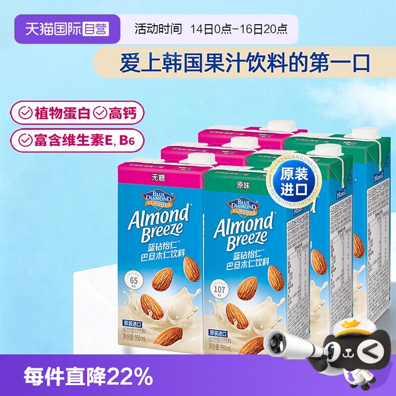 【自营】maeil蓝钻怡仁巴旦木饮料植物蛋白无糖杏仁奶健身高钙图片