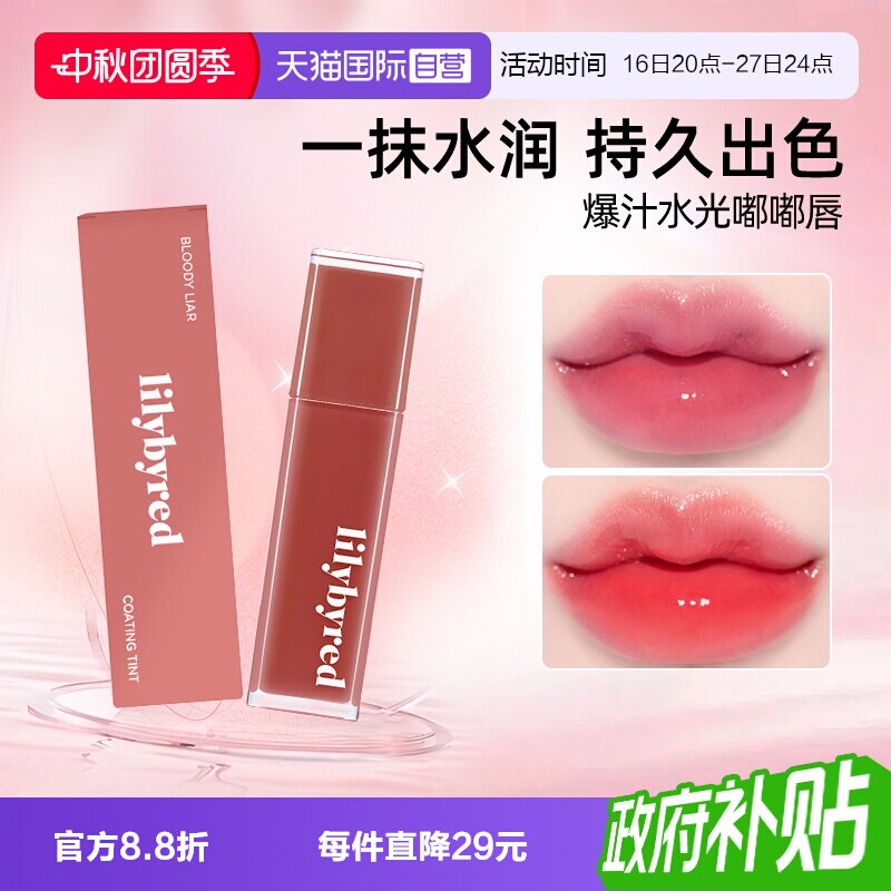 lilybyred不掉色不沾杯镜面唇釉图片