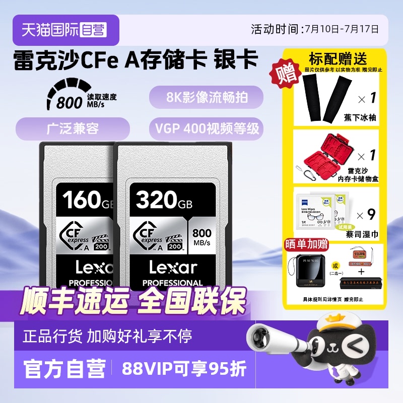 官方自营雷克沙索尼A7M4存储卡