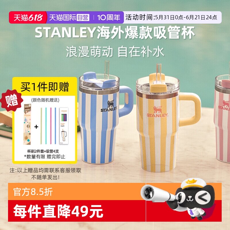 【自营】STANLEY海外原版吸管杯办公室居家车载不锈钢条纹保温杯