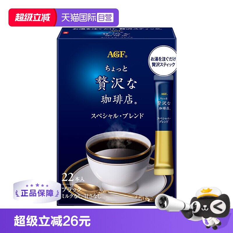 【自营】AGF咖啡美式日本进口黑咖啡无糖速溶咖啡条装咖啡粉22条