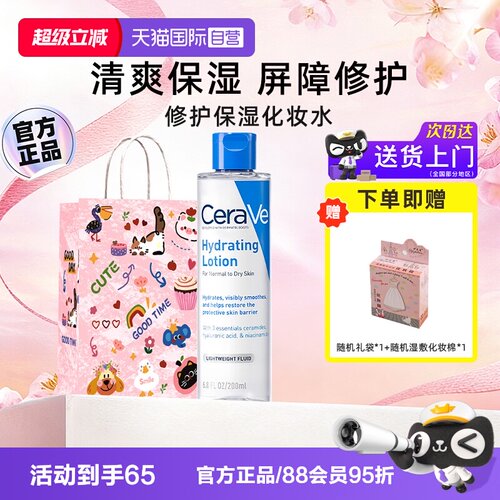 适乐肤修护保湿爽肤水200ml