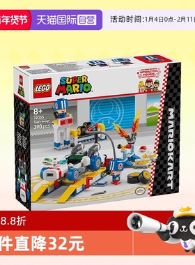 【自营】LEGO乐高积木超级马里奥72035奇诺比奥车库拼装玩具礼物