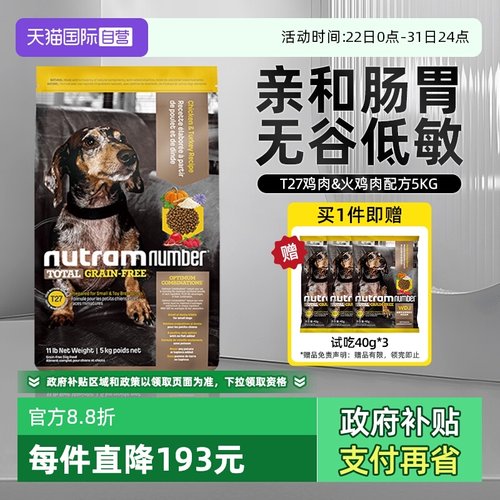 【自营】纽顿T27美版鸡肉火鸡肉进口小型犬成犬幼犬无谷狗粮5kg