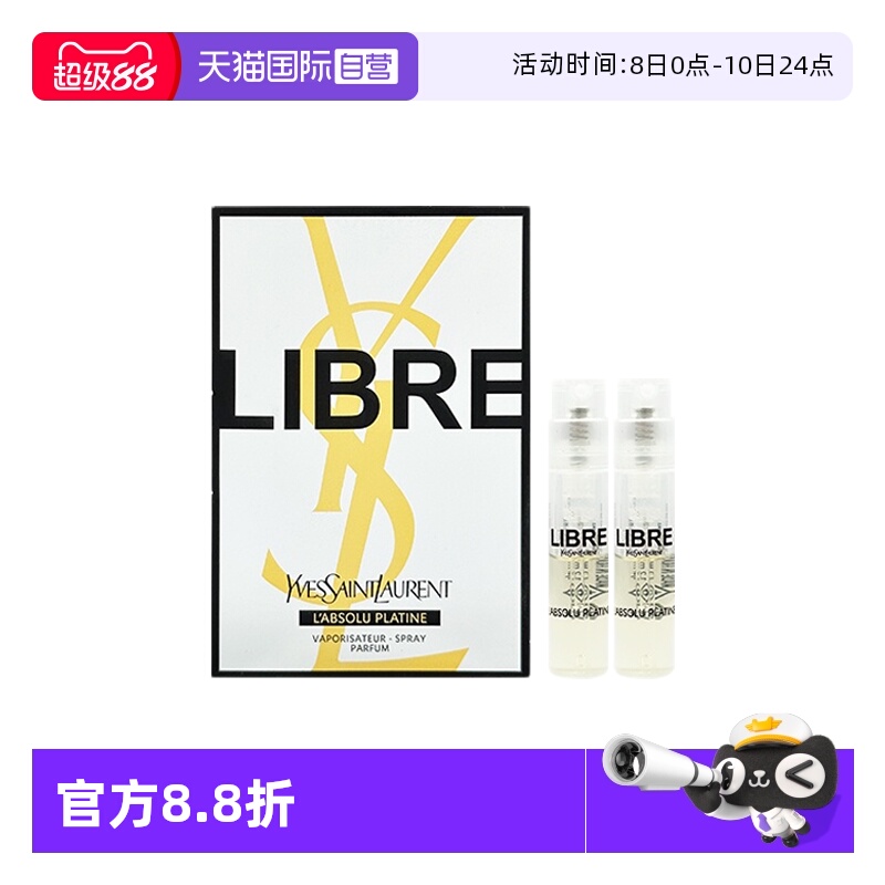 【自营】YSL/圣罗兰自由至上女士香水铂金之境1.2ml*2支 旅行装