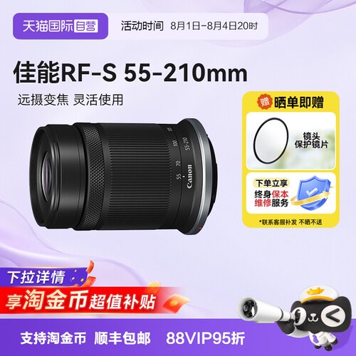 【自营】佳能RF-S 55-210mm微单镜头防抖中远摄长焦55210海外版