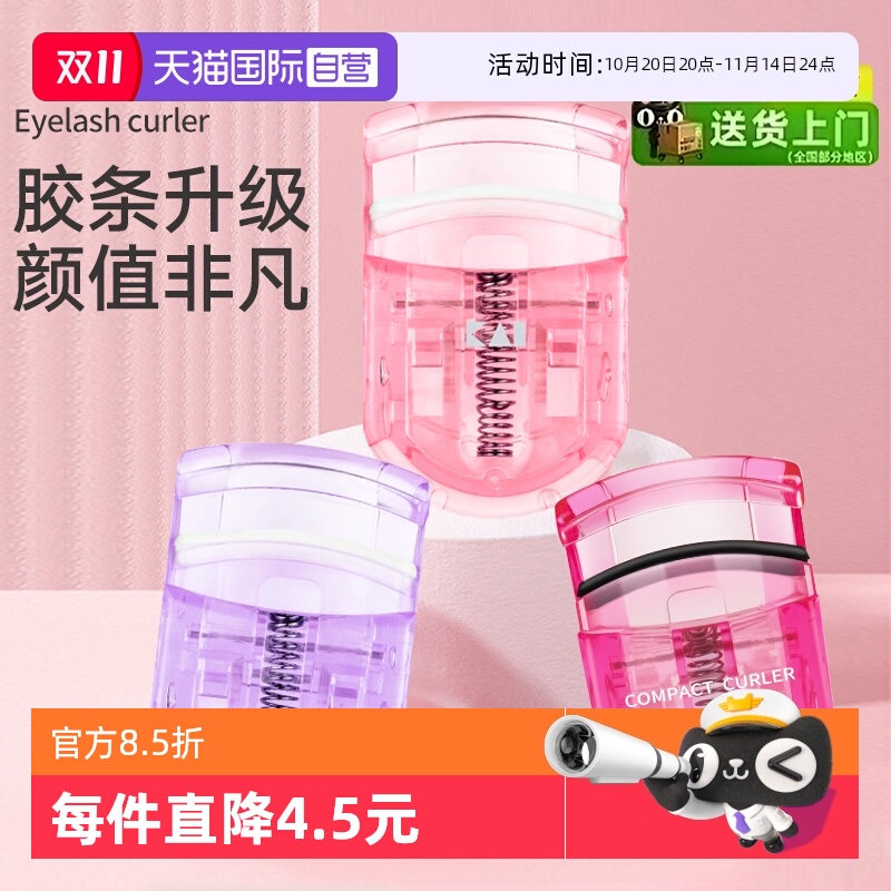 kai/贝印迷你睫毛夹持久定型