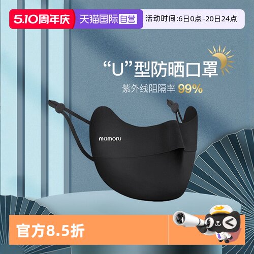 U型3D立体防晒口罩透气护眼角成人