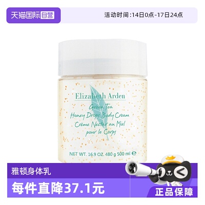 【自营】雅顿绿茶蜜滴身体乳500ml全身保湿滋润舒体霜皮肤身体霜