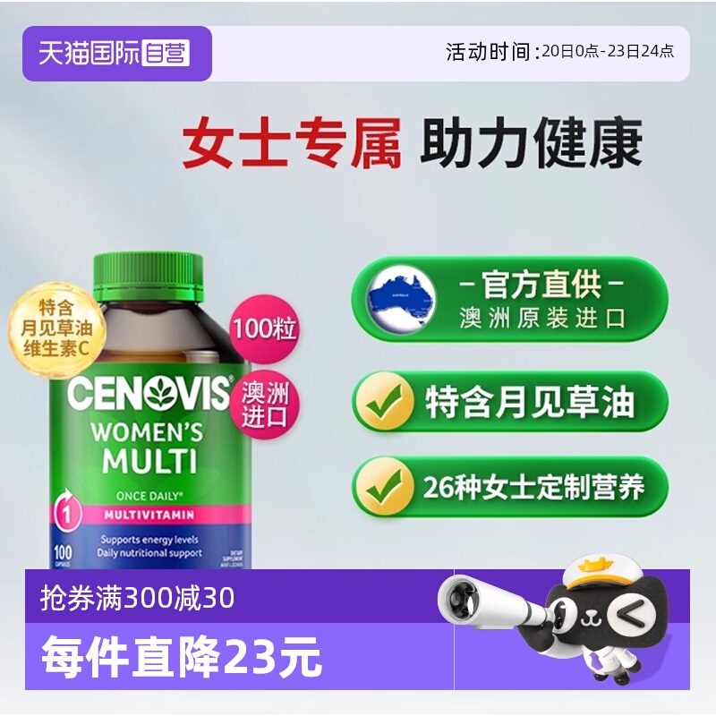cenovis复合维生素100粒/瓶澳洲