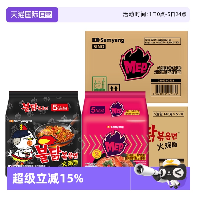 【自营】【买一送一】进口三养MEP蒜香辣虾味整箱+火鸡面原味整箱