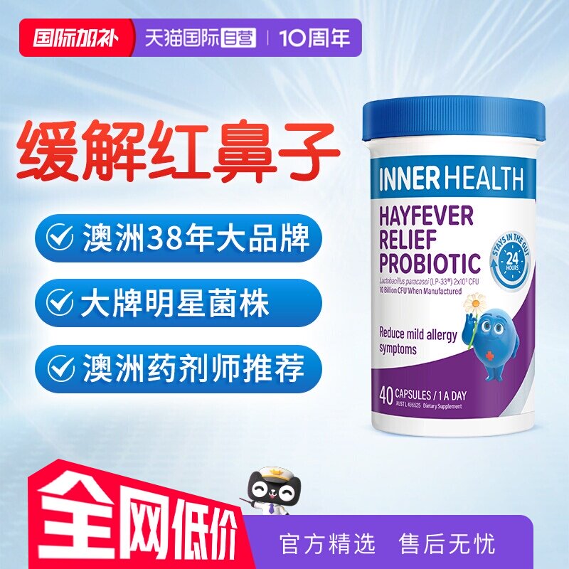 【自营】澳洲InnerHealth舒鼻益生菌胶囊缓解鼻眼不适40粒lp33