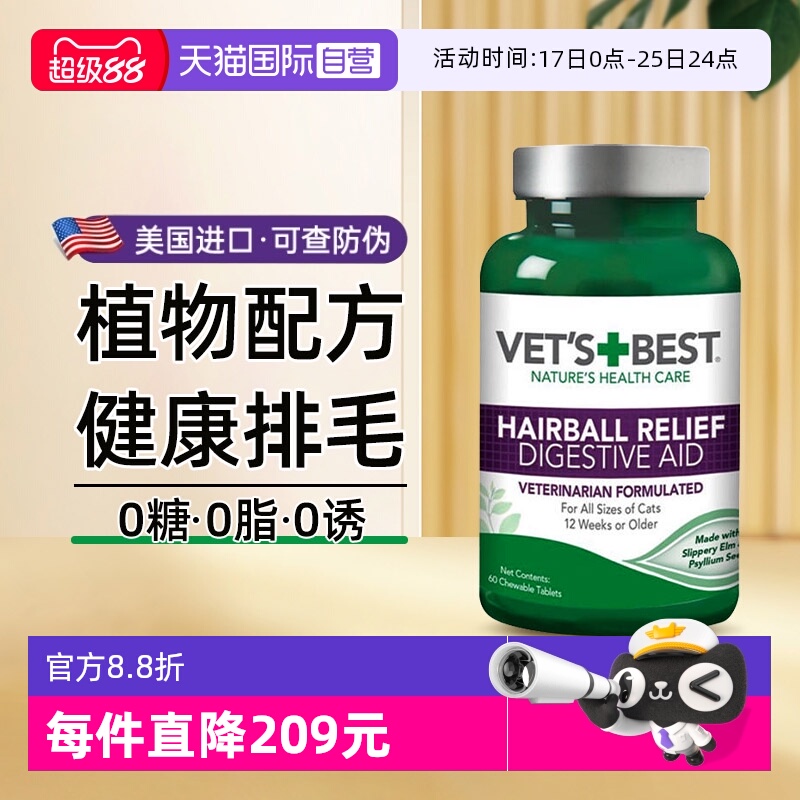【自营】绿十字猫草片化毛膏60片猫咪专用鱼油防掉毛排毛化毛球片