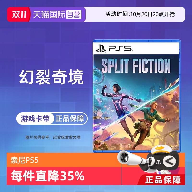 【自营】索尼PS5全新游戏 幻裂奇境 双影奇境 双人成行续作中文版光盘