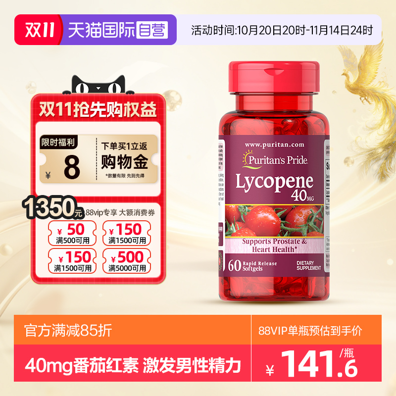 番茄红素软胶囊多规格