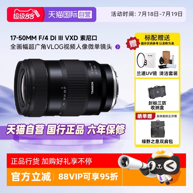 自营标准变焦微单腾龙