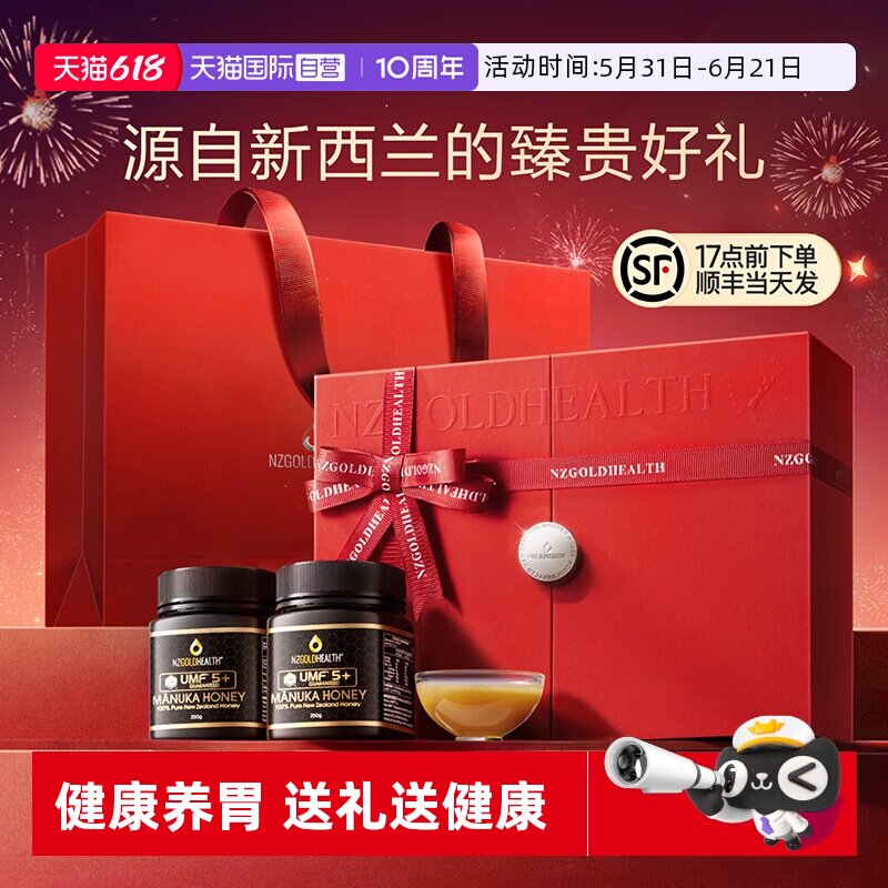 【自营】蜜兰达新西兰进口麦卢卡蜂蜜送长辈端午节礼物滋补养胃品