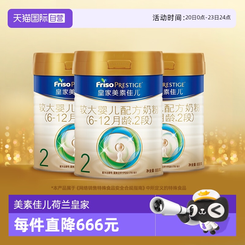 【自营】(新国标)皇家美素佳儿较大婴儿配方奶粉2段6-12月800g*3
