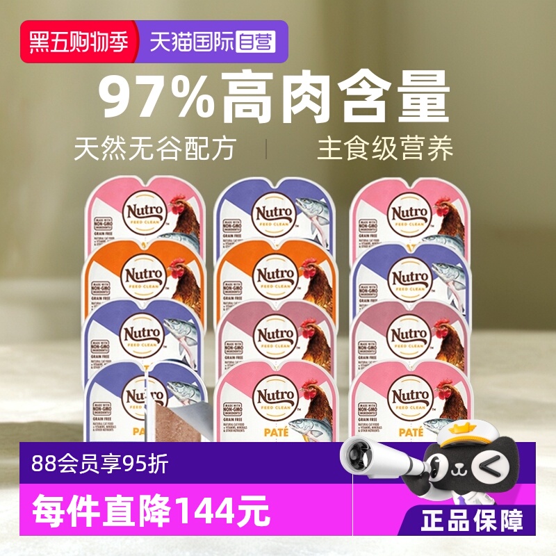 餐盒美士nutro一分为二75g*12盒