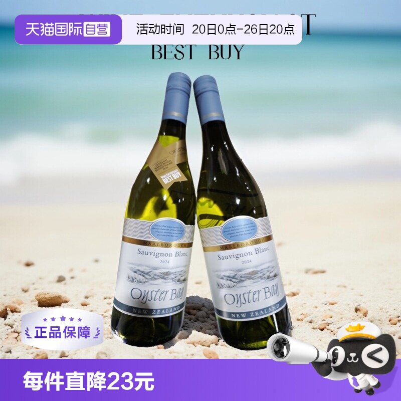 【自营】新西兰蚝湾OysterBay长相思/霞多丽干白/梅洛干红葡萄酒
