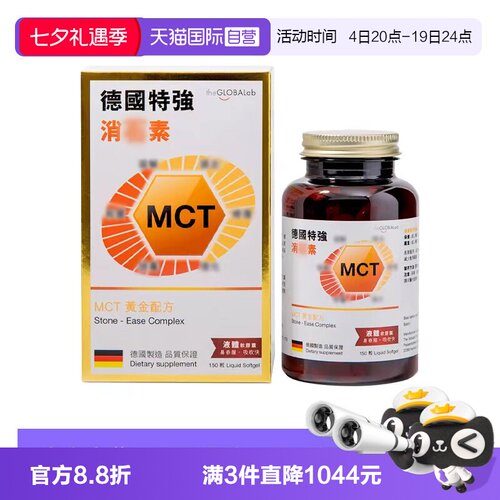 德国进口MTC黄金配方利石素胶囊