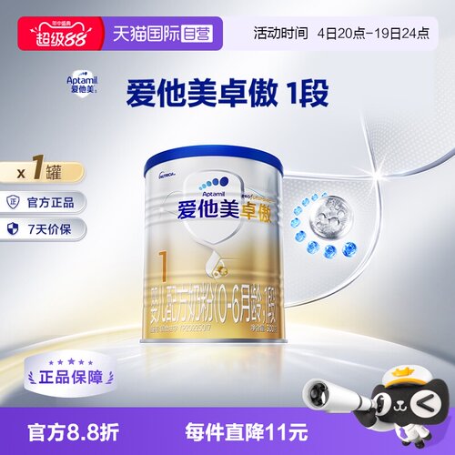 爱他美卓傲婴儿配方1段奶粉300g
