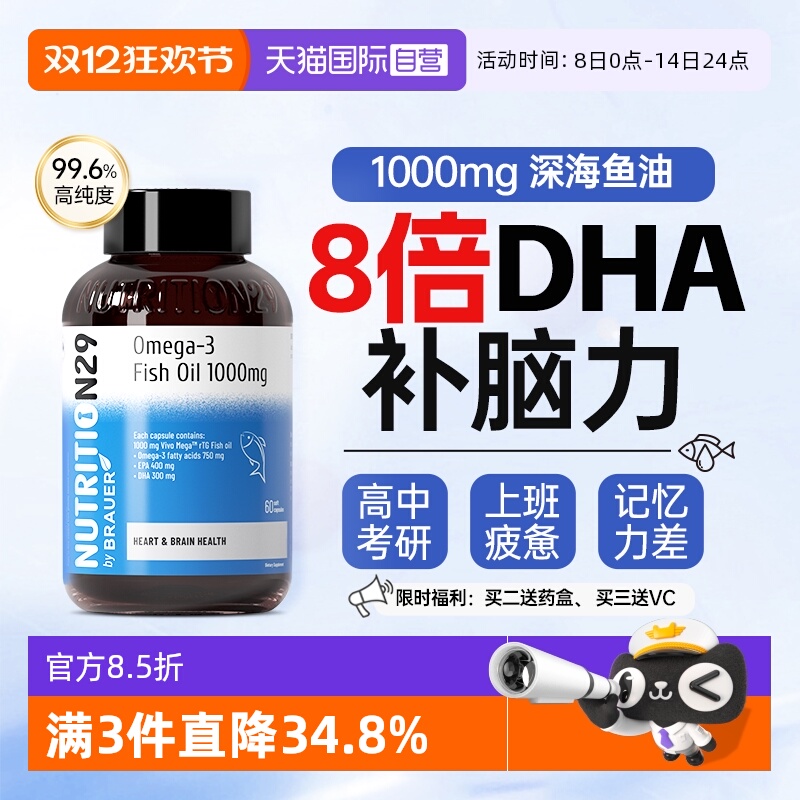 澳新N29深海鱼油高浓度omega3