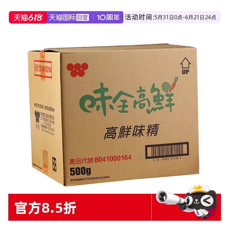 【自营】中国台湾味全高鲜味精500g整箱素食蔬菜鸡精调料家用进口