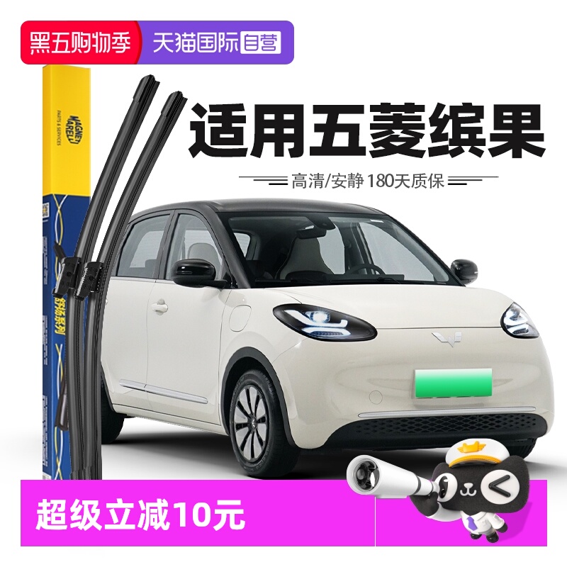 【自营】马瑞利五菱缤果雨刮器原装专用无骨宾果新能源雨刷胶条