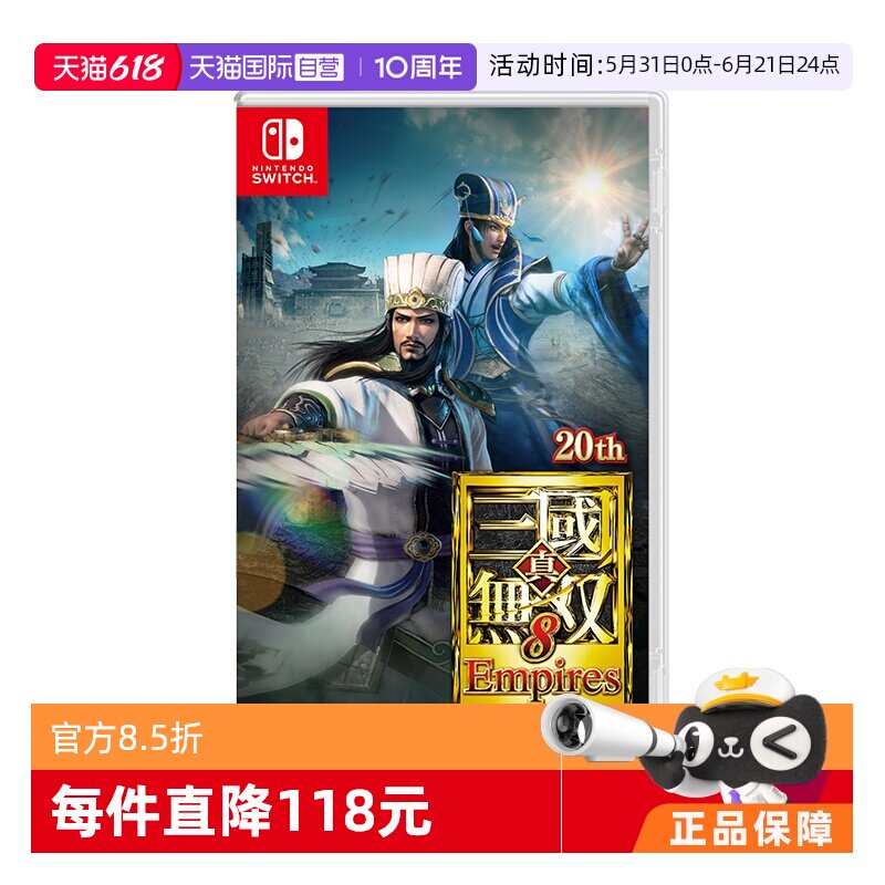 【自营】NINTENDO/任天堂 游戏卡带 真・三國無双8 Empires