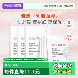 乳液b5精华舒缓敏感肌男士 Avene雅漾面膜补水修护保湿 女 自营