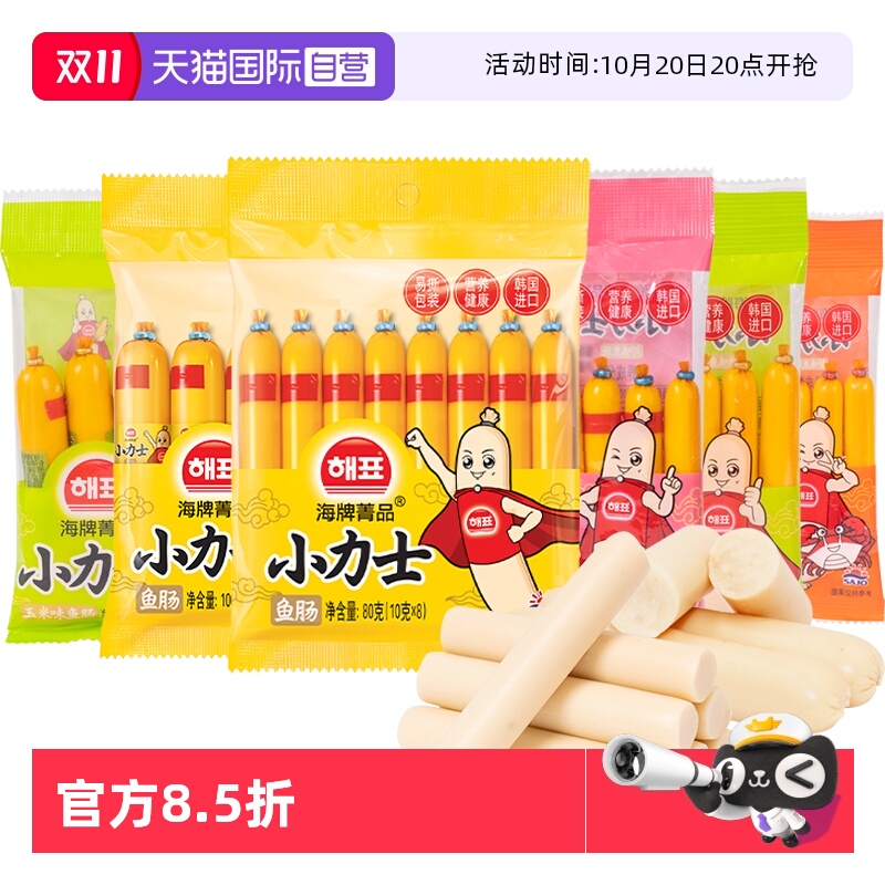 海牌菁品小力士鱼肠多口味辅食