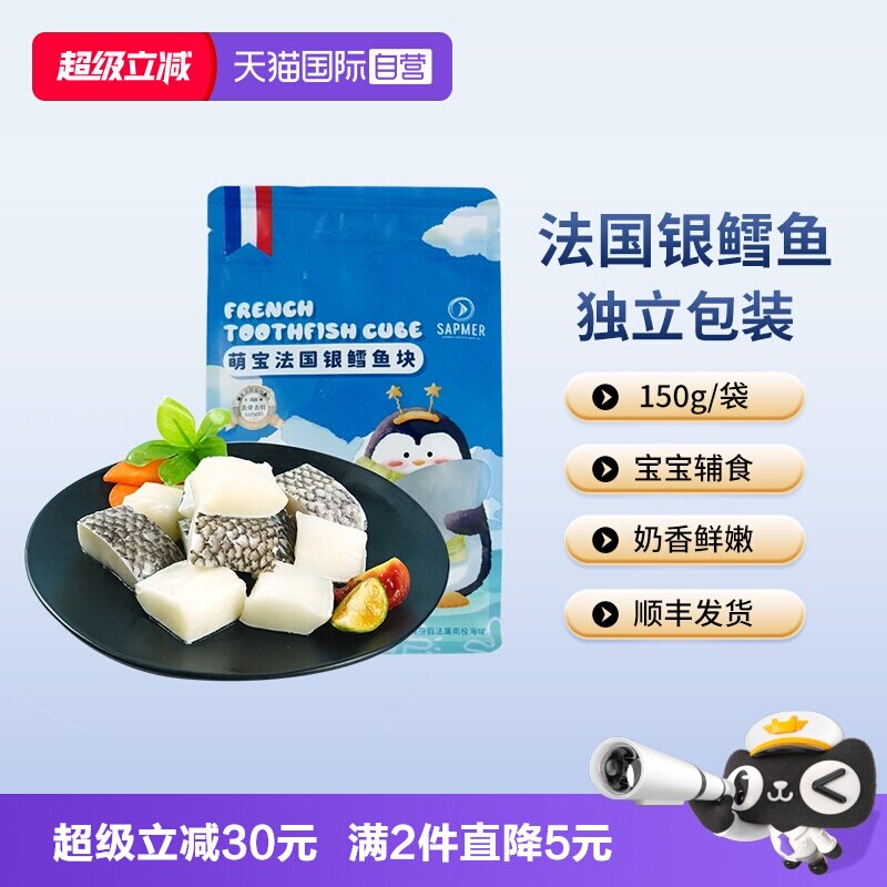 法国进口银鳕鱼宝宝辅食图片
