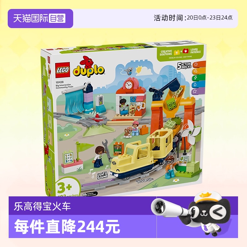 乐高得宝10428大型智能环线火车