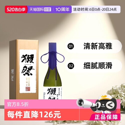 獭祭720ml日本清酒二割三分