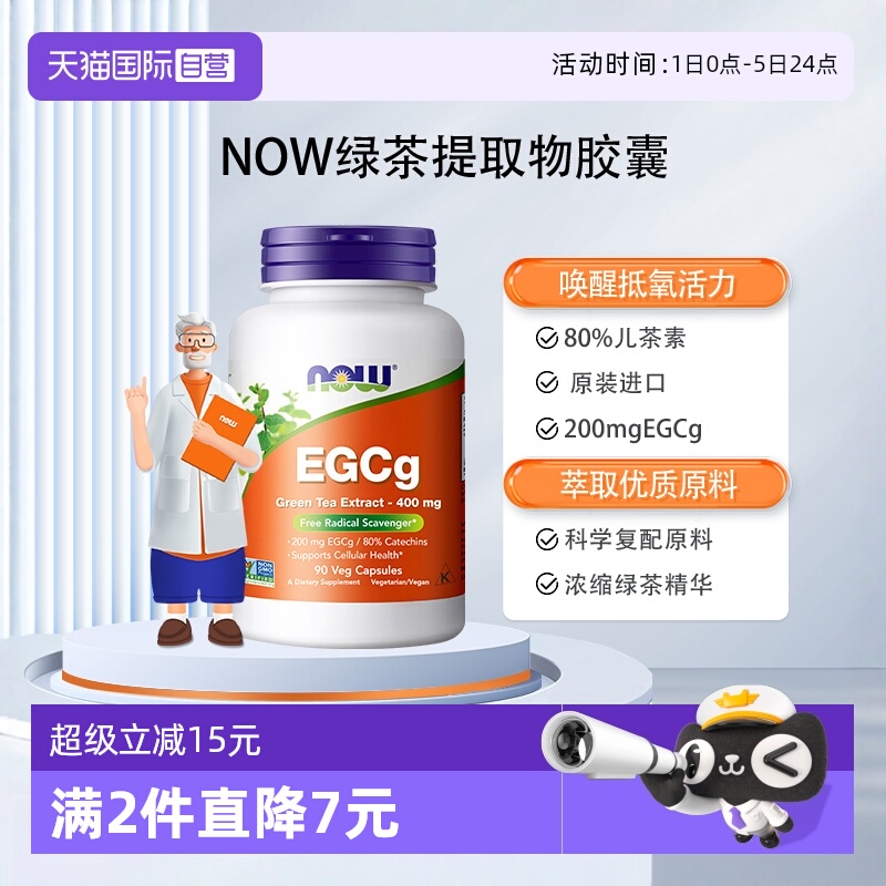 NOW诺奥EGCG绿茶提取物胶囊