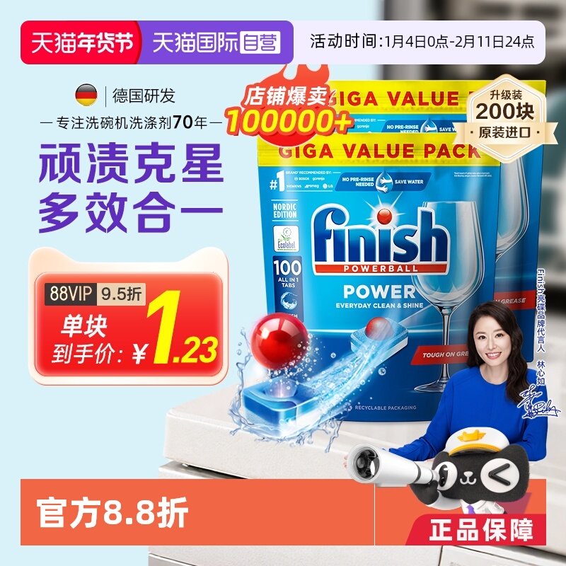 【自营】finish进口洗碗块200粒洗碗机专用洗涤剂洗碗粉凝珠清洁