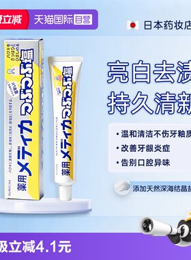 【自营】sunstar盛势达海盐牙膏去黄牙垢亮白结晶盐缓解牙龈上火