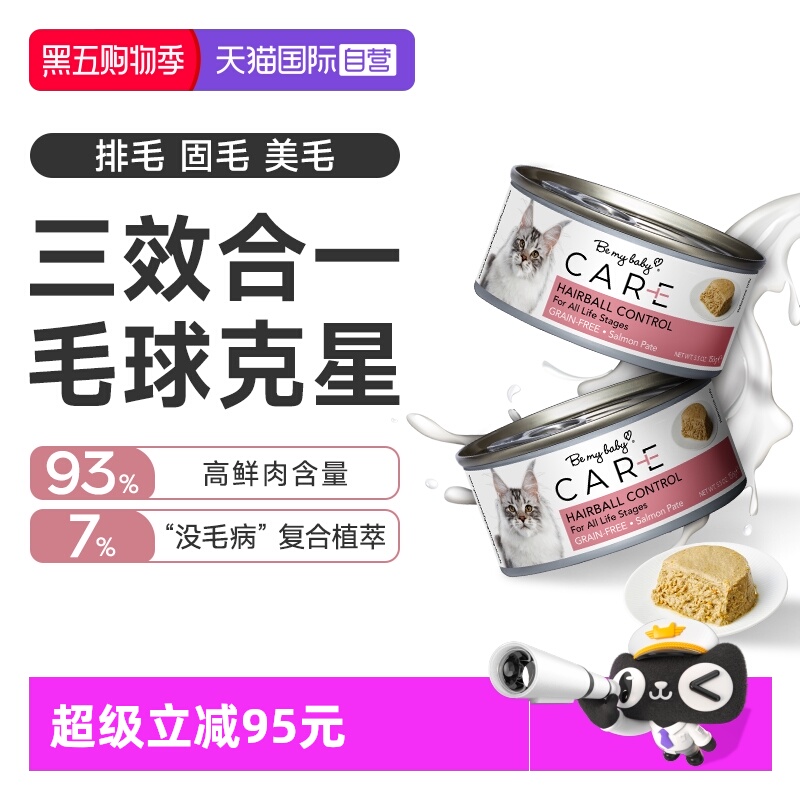 【自营】宝能天然美毛护肤主食去毛球排毛固毛猫主食罐头156g*4