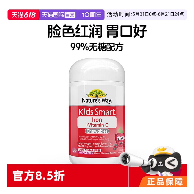 【自营】澳洲佳思敏儿童补铁咀嚼片小红脸宝宝维生素vc50粒
