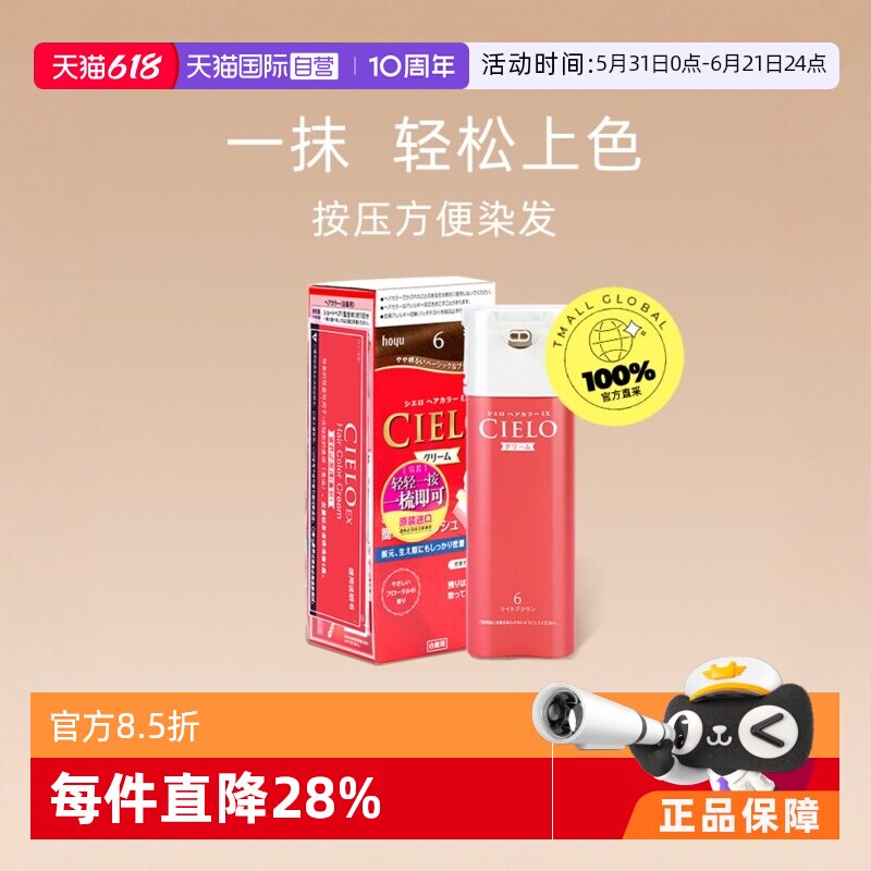 【自营】hoyu美源CIELO宣若遮白发自然不伤发棕色80g染发膏染发剂